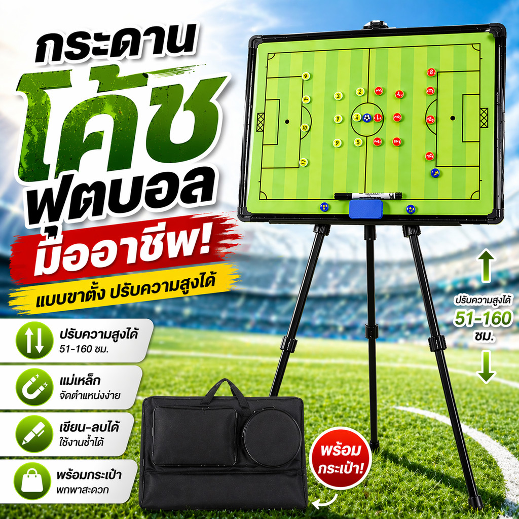 SportPlus กระดานโค้ชฟุตบอล แบบขาตั้ง ปรับความสูงได้ กระดานวางแผนแม่เหล็ก เขียนลบได้ พร้อมกระเป๋า Football Tactics Board