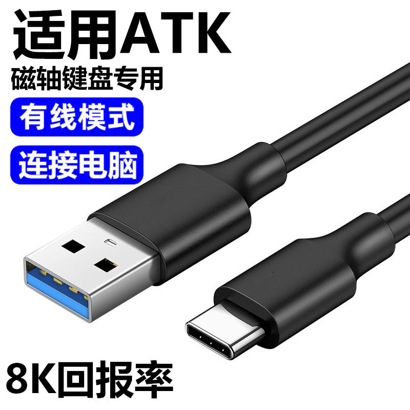 เหมาะสําหรับ ATK RS6 แกนแม่เหล็กการเชื่อมต่อคีย์บอร์ดคอมพิวเตอร์ USB3.0 สายเคเบิลข้อมูล RS6Ultra ATK
