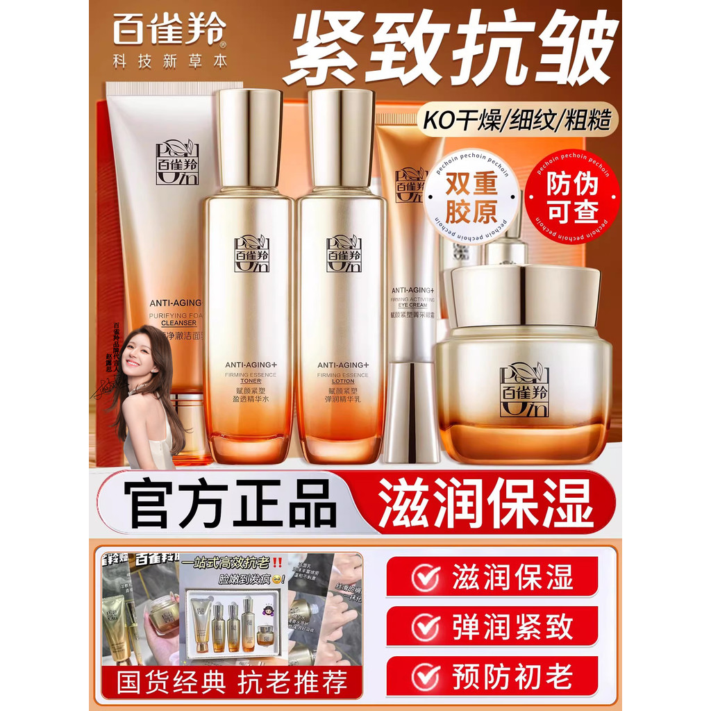 Baique Ling Water Lotion Set Fu Yan กล่องของขวัญพลาสติกกระชับต่อต้านริ้วรอยแม่วัยกลางคนแสงริ้วรอยผลิ