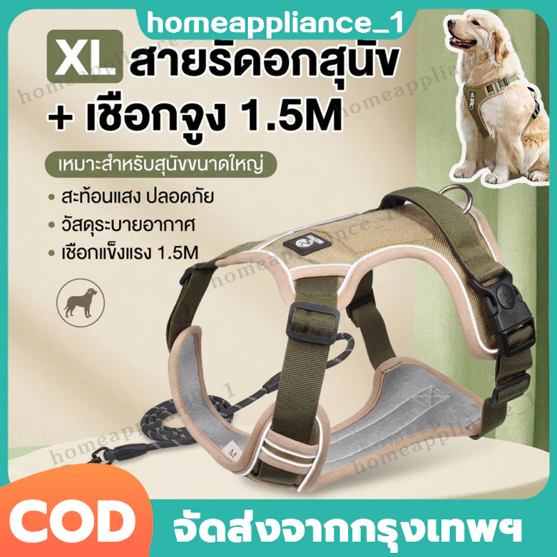 สายจูงสุนัข 1.5 เมตร เสื้อรัดอกสุนัข จูงหมา เสื้อรัดอกสัตว์เลี้ยง สายจูงสุนัขใหญ่ป้องกันการดึง สายจูงหมา มีแถบสะท้อนแสง