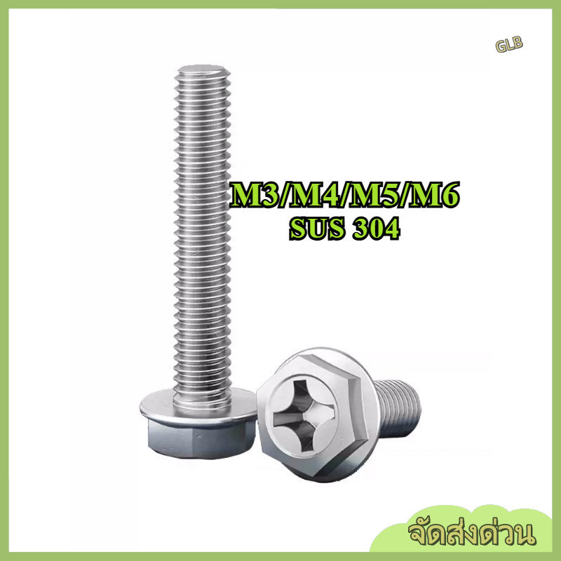 น็อต สกรู หัวหกเหลี่ยม ติดแหวน แฉก สแตนเลส 304 เกลียวมิล หยาบ (แบน)/ Indented Hex Washer Machine Screw SUS304 / น็อต หัวหกเหลี่ยม ติดแหวน แฉก สแตนเลส 304 เกลียวมิล Indented Hex Washer Machine Screw SUS304 - M3/M4/M5/M6*L=6-40MM - 【 ZHX-GLB-MB-1 】