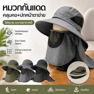 เตรียมจัดส่ง หมวกกันแดดปีกกว้าง UPF 50+ หมวกบัคเก็ต หมวกกันแดด 360 องศา หมวก uv ผ้าแห้งเร็ว ขนาดใหญ่ กลางแจ้ง ตกปลา