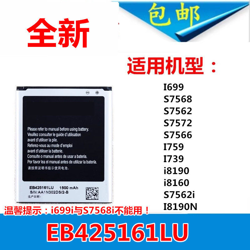 เครื่องชาร์จ+แบตเตอรี่สําหรับ Samsung gt-s7562i s7572 s7568 sc-i699 i739 i759 i8160 แบตเตอรี่
