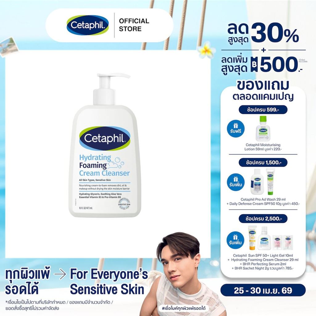 เซตาฟิล Cetaphil Hydrating Foaming Cream Cleanser ผลิตภัณฑ์โฟมล้างหน้า เนื้อ Cream-To-Foam 473 ml. (แพคเกจใหม่)