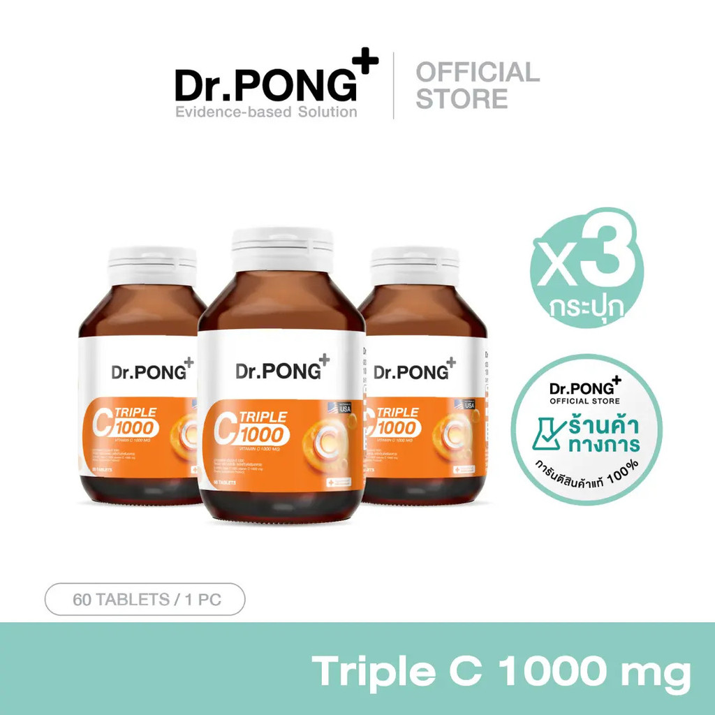 [เซตสุดคุ้ม! 3 กระปุก] Dr.PONG Triple C 1000 Vitamin C 1000mg วิตามินซี 3 ชนิด 60 เม็ด
