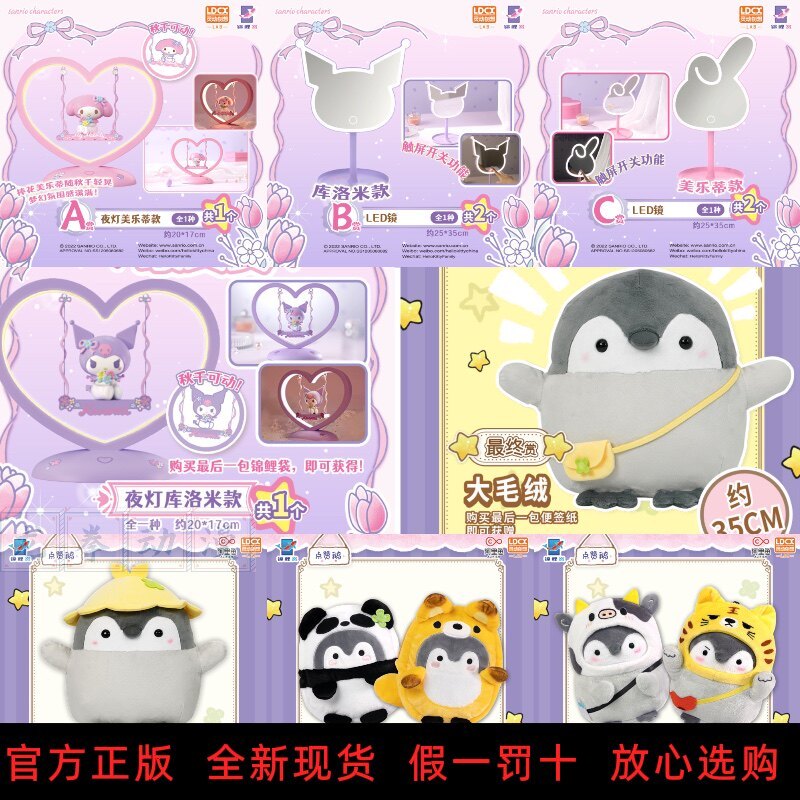 Sanrio Koi Le Tao Ichiban Reward Doll Kuromi Melody กระจกแต่งหน้าไฟกลางคืนสุนัขหูใหญ่