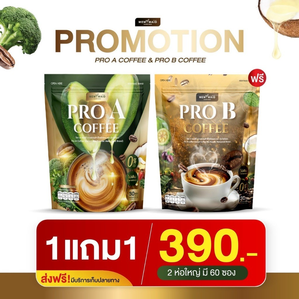 [1แถม1] ProB Coffee | โปรบี คอฟฟี่ กาแฟปรุงสำเร็จ มีพรีไบโอติก ไม่มีน้ำตาล กาแฟ Pro A กาแฟอะโวคาโด้