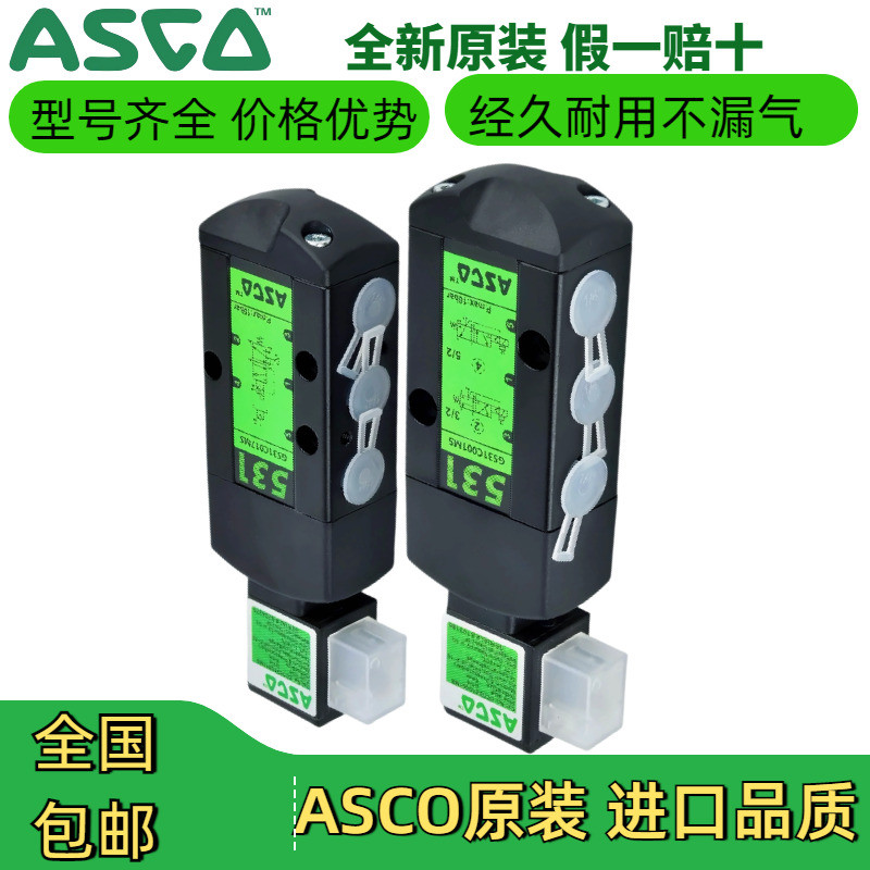 ASCO Solenoid Valve SCG531C001/2MS/17MS/018MSCG551A001MS/02 Five-Way Reversing 24V