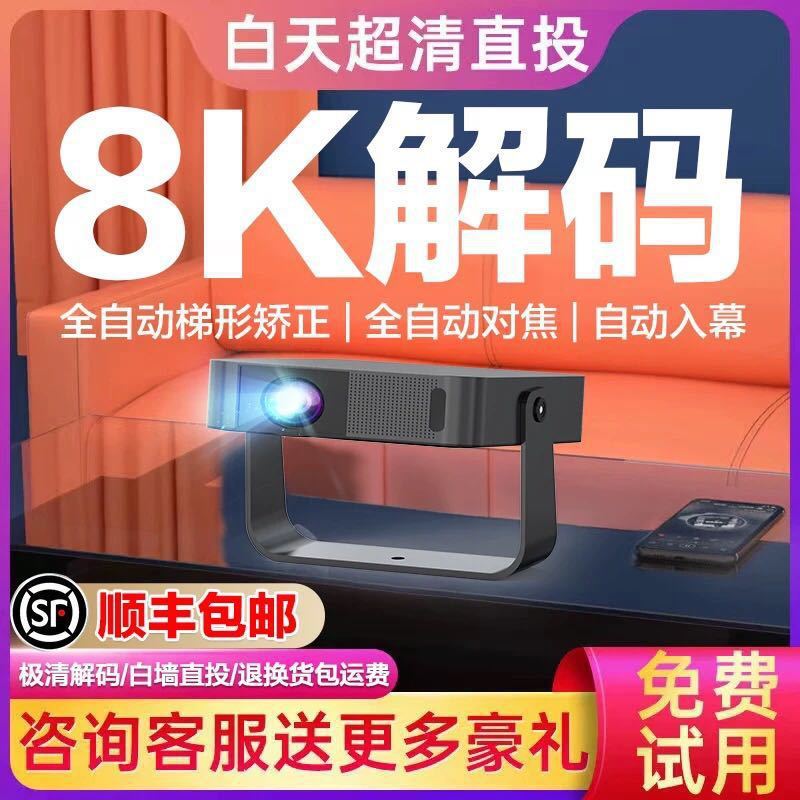Ultra TV Bedside 8k Home Bedroom Projector Laser HD 2025 ถอดรหัสแขก