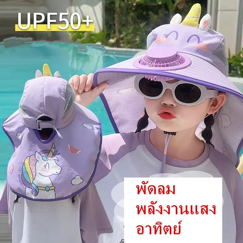 หมวกพัดลมพลังงานแสงอาทิตย์ หมวกกันแดดเด็ก 2-14 ขวบ พร้อมผ้าคลุมไหล่ UV ลายการ์ตูน มวกชายหาด นกหวีด รุ่น：MZ1