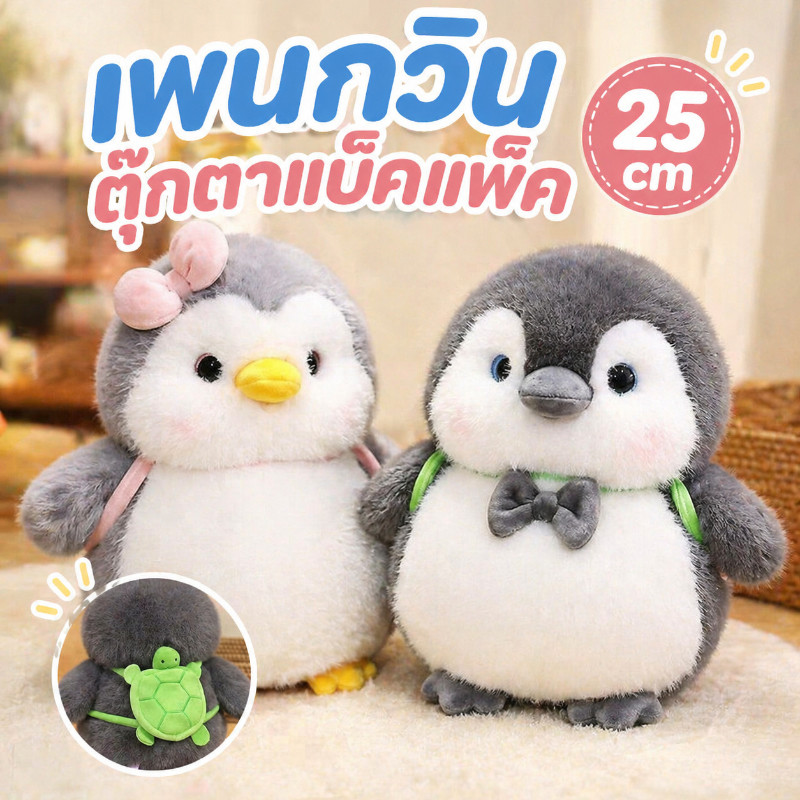 เพนกวินตุ๊กตาขนหนู ตุ๊กตาแผ่นผ้า ของเล่นเด็ก ตุ๊กตานอนหลับ ของขวัญวันเกิด ฟรีจัดส่ง
