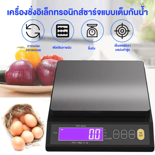 ตาชั่งดิจิตอล 5/10KG เครื่องชั่งดิจิตอล กันน้ำมาตรฐาน IP67 ความแม่นยำสูง ทนทาน