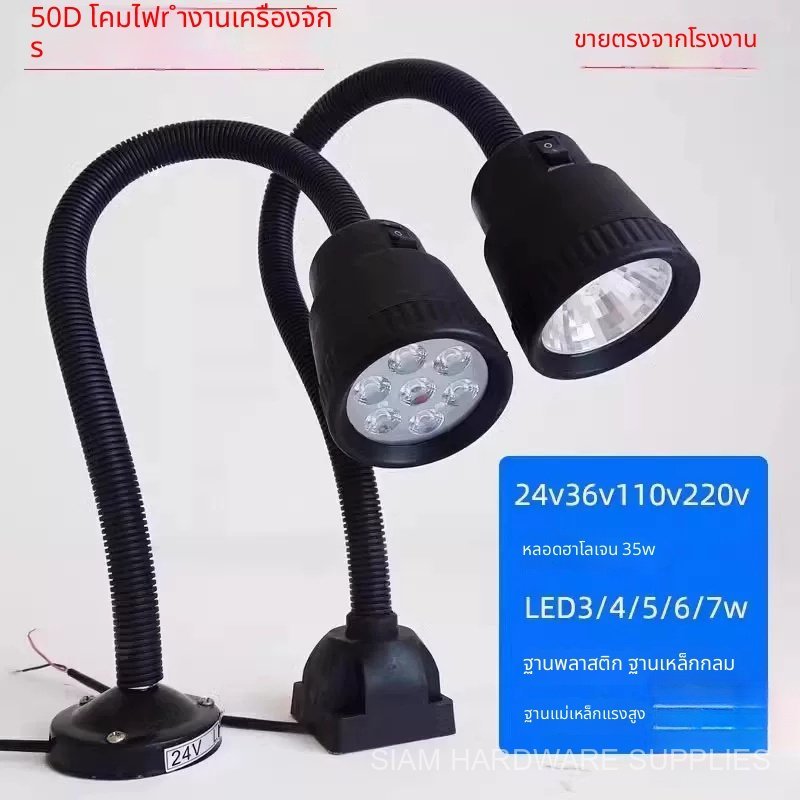 ไฟ LED เครื่องจักร 220v/24v แม่เหล็กแรงสูง สำหรับ CNC เครื่องกลึง พั๊นช์มิลลิ่ง ไฟส่องสว่าง 36w ไฟหัวหมุนปรับทิศทาง