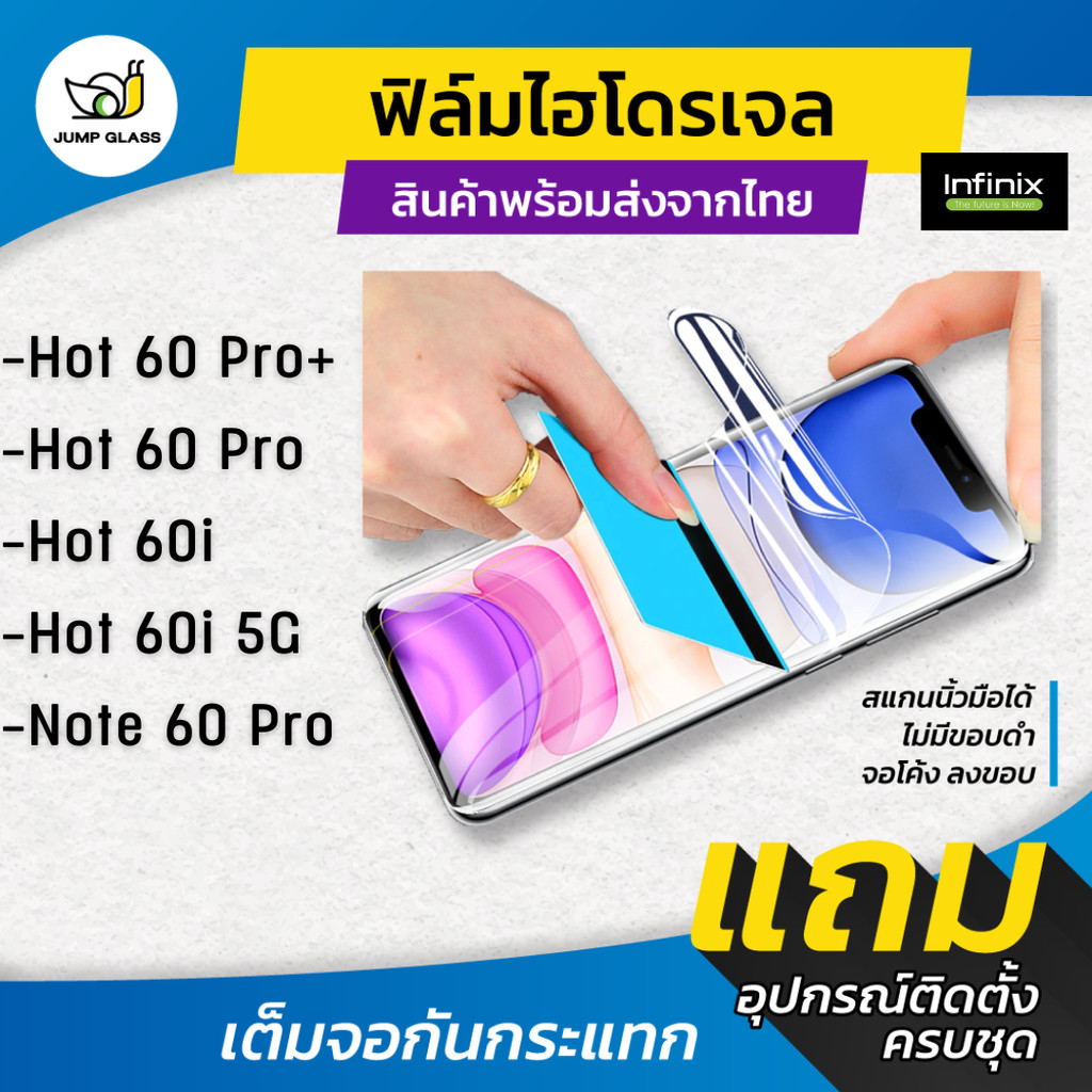 ฟิล์มไฮโดรเจล รุ่น Infinix Note 60 Pro, Hot 60 Pro+, Hot 60 Pro, Hot 60i, Hot 60i 5G แบบใส แบบด้าน กันแสงสีฟ้า หน้า หลัง
