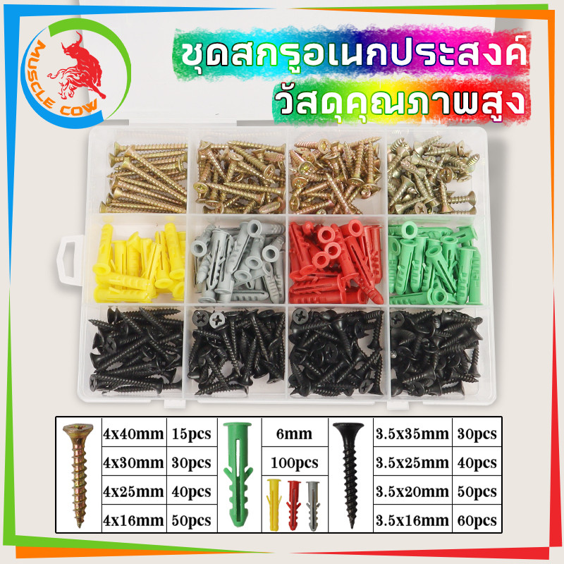 MUSCLE COW ชุดสกรู+พุกพลาสติก 415 ชิ้น คละสี พร้อมกล่อง เหมาะสำหรับติดตั้ง ซ่อมแซมบ้าน