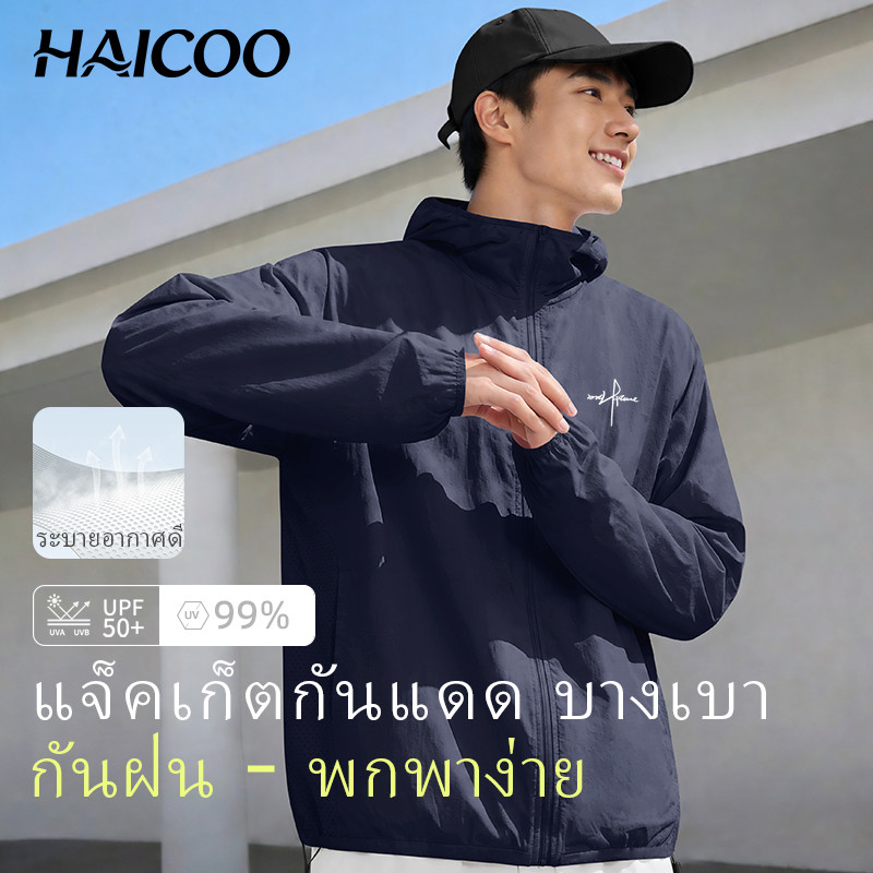 HAICOO เสื้อกันแดด ผ้าเย็น บางเบา สไตล์เกาหลี ใส่สบาย ไม่ร้อน ระบายอากาศดี ใส่ทำงาน ไปเรียน
