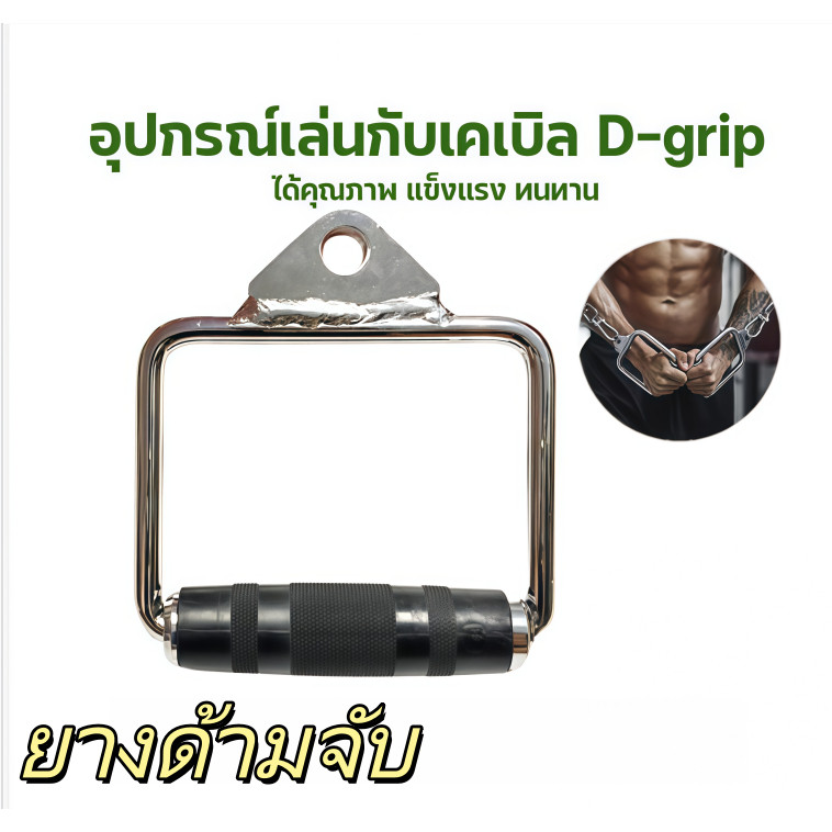 ตัว D ผู้ช่วยยิมนาสติกมือจับอุปกรณ์ออกกำลังกายความแข็งแรงของอุปกรณ์ออกกำลังกายดึง ที่จับ