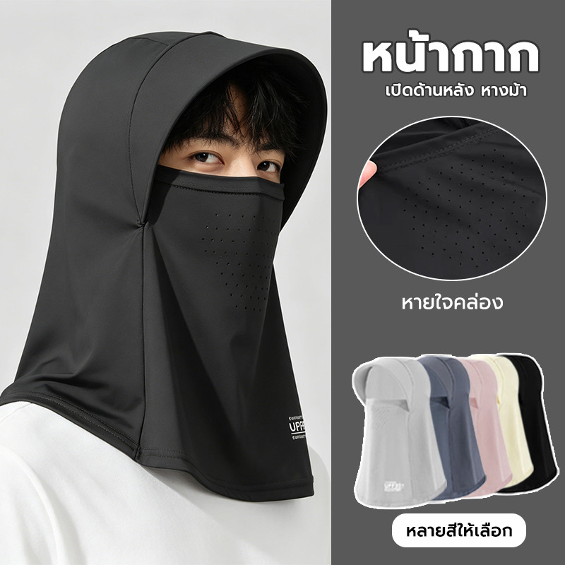 หมวกกันแดด 360 องศา ผ้าเย็น ผ้าคลุมหน้ากันแดด ใส่สบาย ป้องกันรังสียูวี ระบายอากาศ
