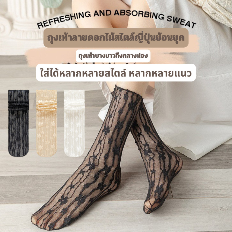 Shows.ถุงเท้าลูกไม้ตาข่าย แบบบาง เรียบหรู ใส่สบาย ใส่ได้หลากหลายแนว