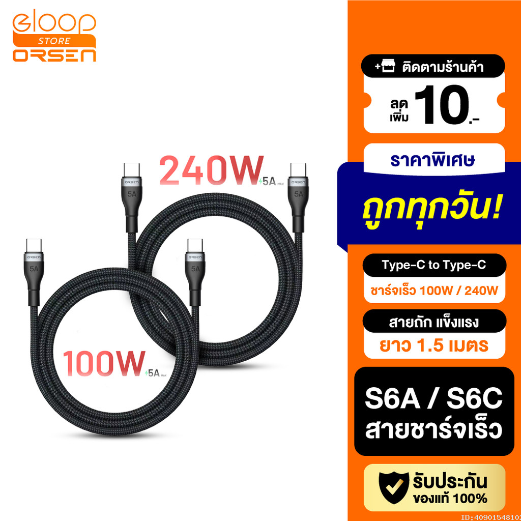 [ส่งด่วน] Orsen by Eloop S6 สายชาร์จ Type C to C 5A 100W 240W Fast Charger PD สาย โน๊ตบุ๊ค Laptop