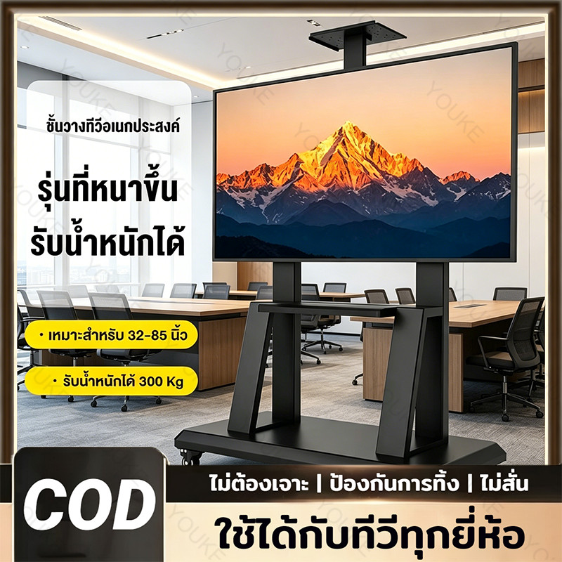 ขาแขวนทีวีตั้งพื้น ขนาด 32-85 นิ้ว ขาตั้งทีวีปรับระดับได้ รับน้ำหนักสูงสุด 300kg แมั่นคงบบเคลื่อนที่ได้