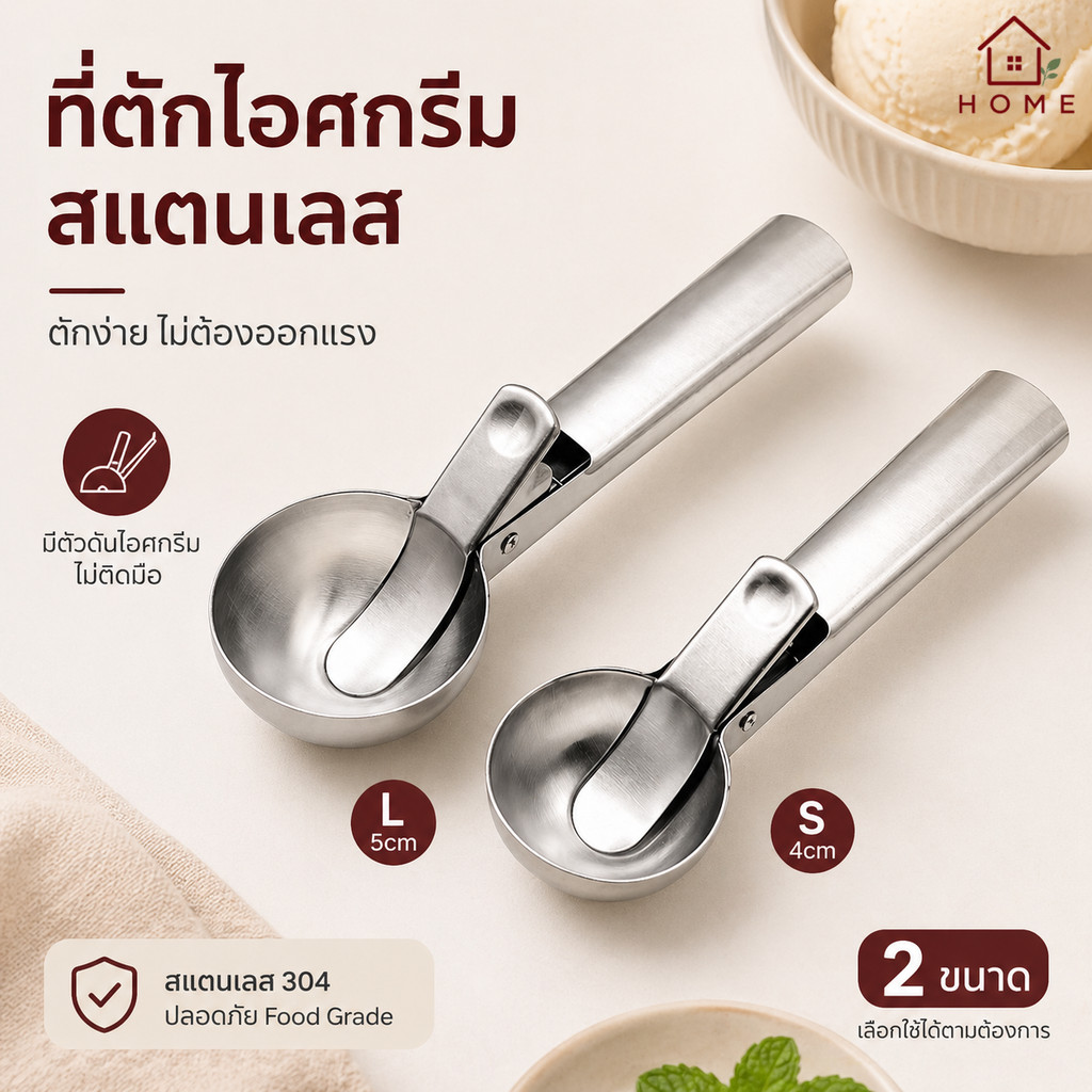 Home007 ที่ตักไอติม สแตนเลส มี 2 ขนาดให้เลือก ช้อนตักไอติม ที่ขูดไอศครีม ที่ตักไอติมแบบขูด ที่ตักไอศกรีม ที่ตักไอติม