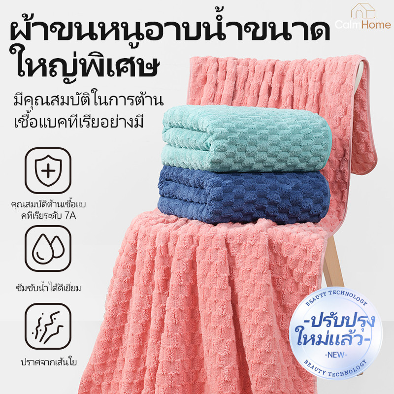 ผ้าเช็ดตัว ผ้าขนหนู 140x70 ซม. ผืนใหญ่ แห้งเร็ว ซับน้ำดี เนื้อหนานุ่ม นุ่มดั่งก้อนเมฆ เกรดพรีเมียม (สีพื้น พร้อมส่ง)