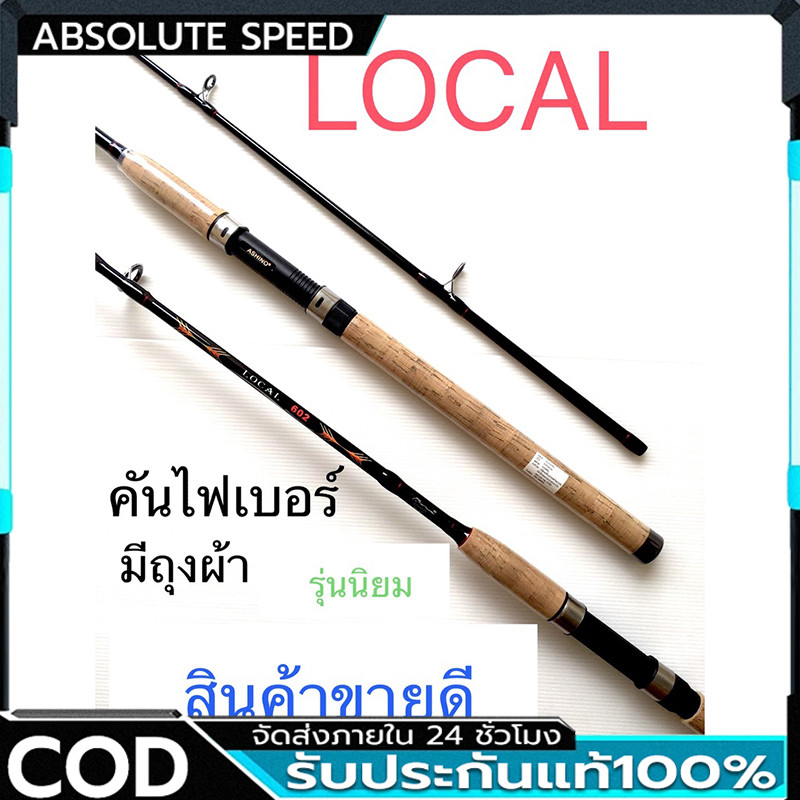 COD✅ASHINO LOCAL (ของแท้ สกรีน โลโก้ ASHINO พร้อมชื่อรุ่น) คันอาชิโน่โลคอล คันสปินนิ่ง คันเบ็ดตกปลา
