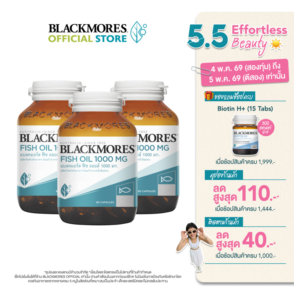 [Pack 3 ชิ้น] Blackmores Fish Oil 1000mg (80 caps) แบลคมอร์ส ฟิช ออยล์ 1000 มก. ขนาด (80 แคปซูล)