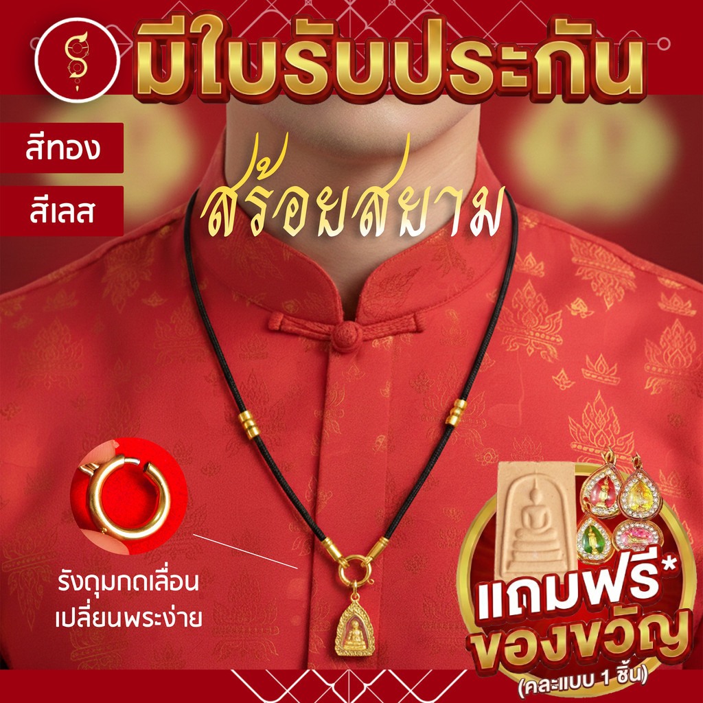 [แถมฟรี* มีใบรับประกัน] สร้อยเชือก ห้อยพระ แบบรังดุมเปลี่ยนพระง่าย 2 มิล l ของขวัญมงคล ผู้ใหญ่ ผู้ชาย เด็ก ผู้หญิง