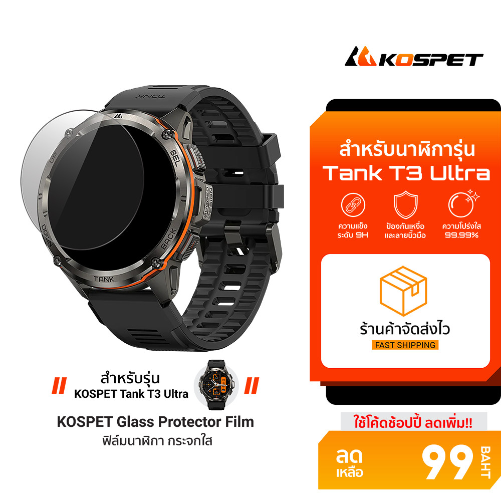 [ลดเหลือ 99] Kospet Glass Protector Film Smart Watch ฟิล์มกระจกใส สำหรับ รุ่น T3 Ultra / T3 Ultra 2 