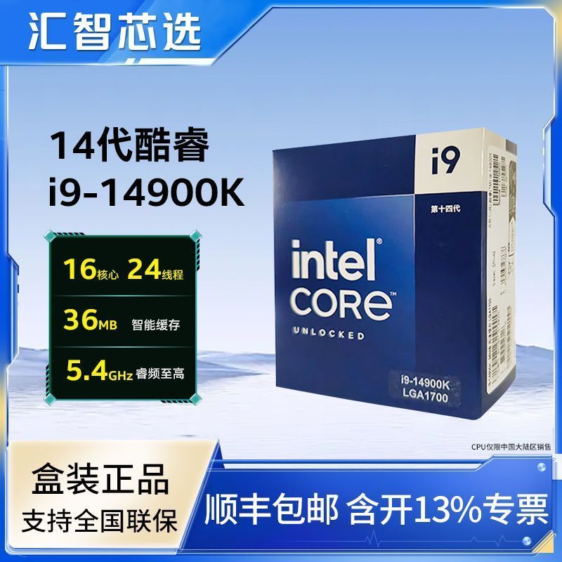 จ.หูเป่ย์ เต๋าโฟ เทคโนโลยี ร่วม., จํากัด Intel (Intel) โปรเซสเซอร์ CPU เดสก์ท็อปรุ่นที่ 14 i9-14900K