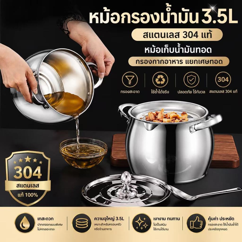 ส่งด่วน หม้อกรองน้ำมัน 3.5L แถมกระบวย สแตนเลส 304 กันสนิม พร้อมตะแกรงกรอง ฝาปิด เก็บน้ำมันทอดใช้ซ้ำได้