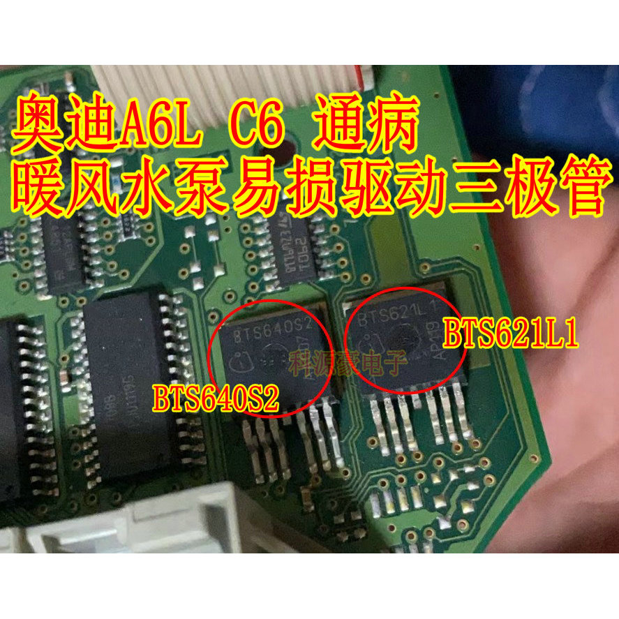 BTS640S2 BTS621L1 Mercedes-Benz Audi A6L C6 แผงเครื่องปรับอากาศเครื่องทําความร้อนปั๊มน้ําเปราะบางควา