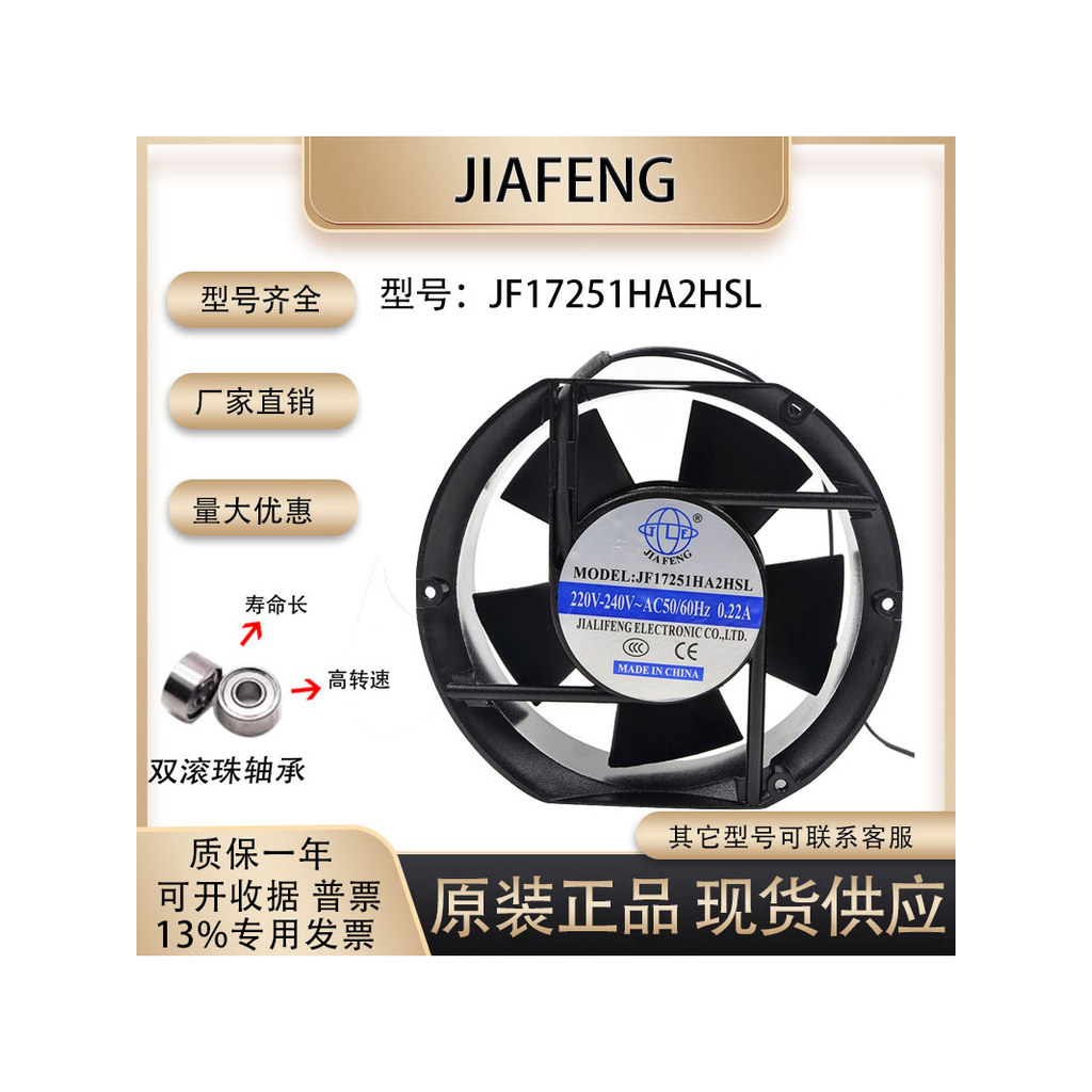 Camry JIAFENG JF17251HA2HSL AC220V 0.22A 17251 17 ซม. พัดลมระบายความร้อน