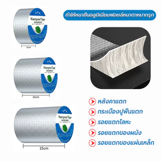 เทปติดหลังคากันรั่ว 5M กันน้ำ100% ไม่รั่วเลยรุ่นหนา ซ่อมง่าย กันน้ำ ทนแดดกาวแรง ไม่รั่ว เทปกาวกันรั่ว เทปกันน้ำ