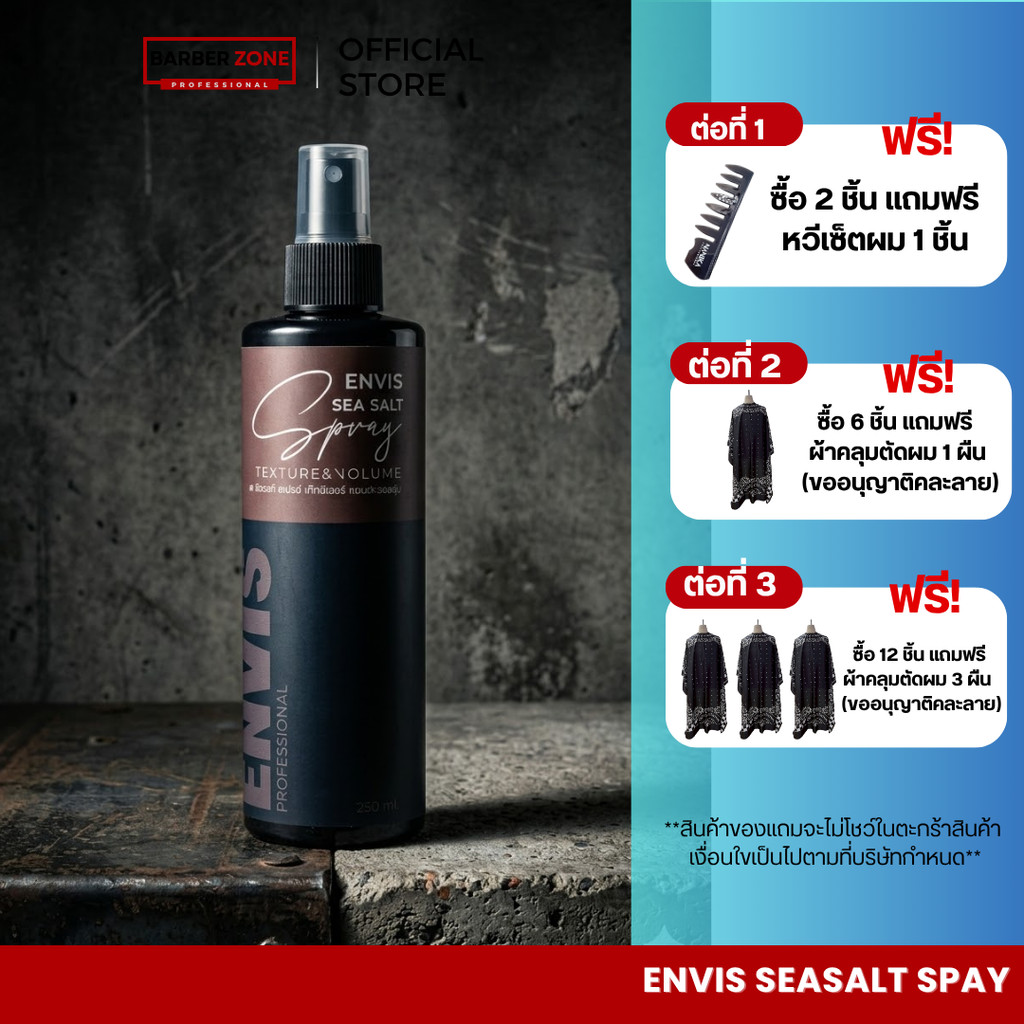 Envis Sea Salt Spray Texture& Volume ซีซอลท์ สเปรย์ ซอลลุ่ม 250ml.