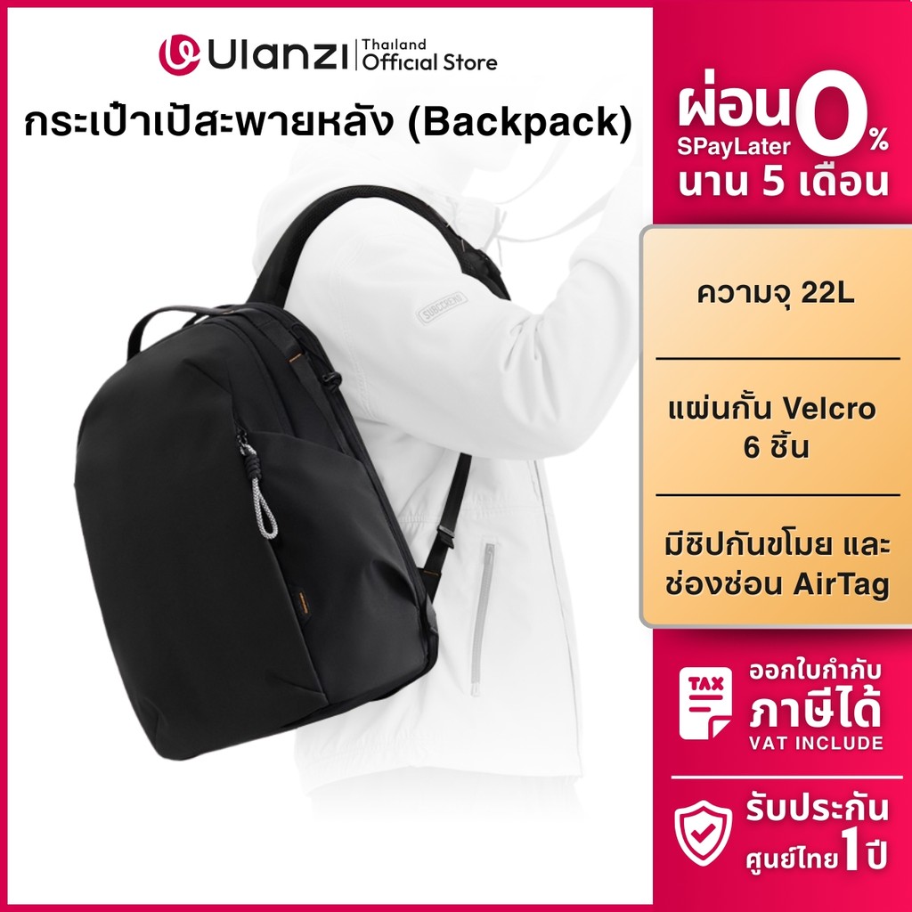 Ulanzi YY038 กระเป๋าเป้ กระเป๋ากล้อง ความจุ 22L รองรับ Mirrorless โน้ตบุ๊ค 16 นิ้ว สำหรับครีเอเตอร์