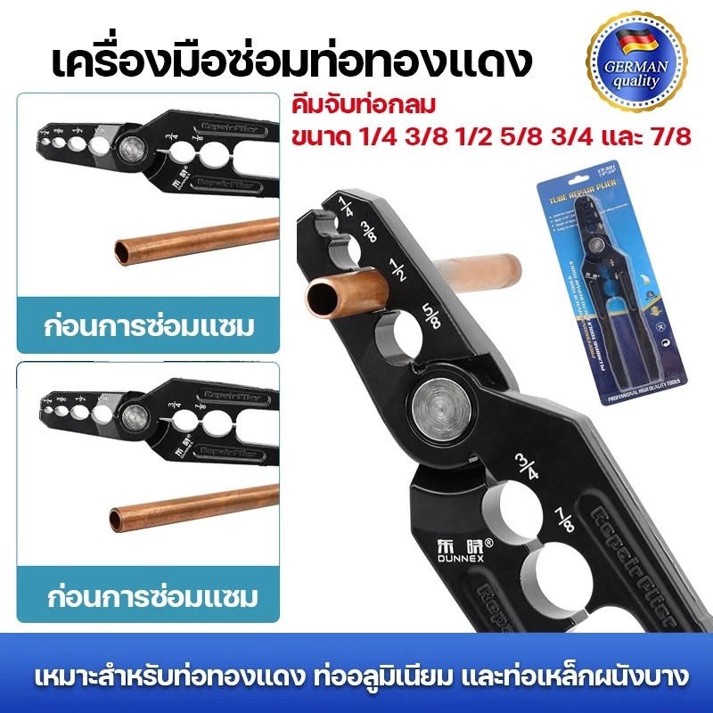 คีมจับท่อกลม CT-301 คีมจับท่อทองแดง คีมปรับรูปท่อทองแดง ท่อแอร์ เครื่องมือซ่อมท่อทองแดง