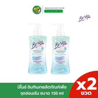 [1แถม1] Benice บีไนซ์ ผลิตภัณฑ์ เพื่อจุดซ่อนเร้น 150 มล. BENICE - Feminine Cleansing Deo Fresh For Sensitive Skin