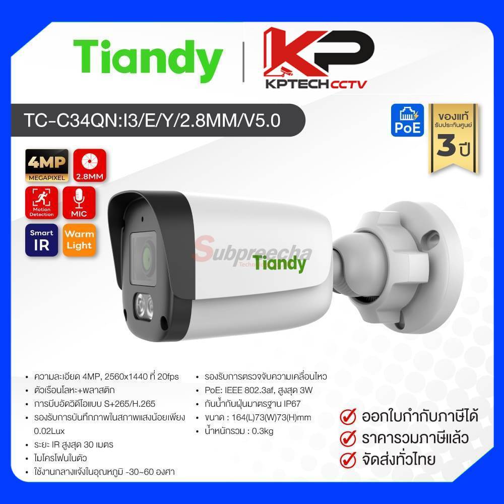 TC-C34QN Spec:I3/E/Y/2.8mm/V5.0 / Tiandy กล้องวงจรปิด 4 MP (Lens2.8mm) (PoE) Bullet Camera