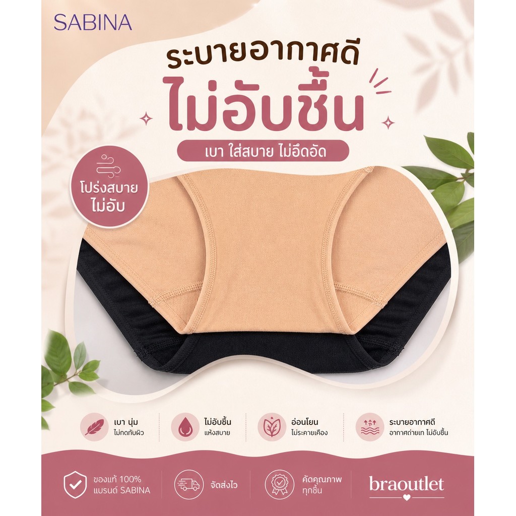 [Set 3 ตัว] SABINA ผ้าทอ Premium ใส่สบาย ไม่อับ เอวกลาง Freesize (33-41”) | NUZ25021 ราคา ถูกที่สุด ดีลบีเคเค แกลเลอรีภาพที่ 4