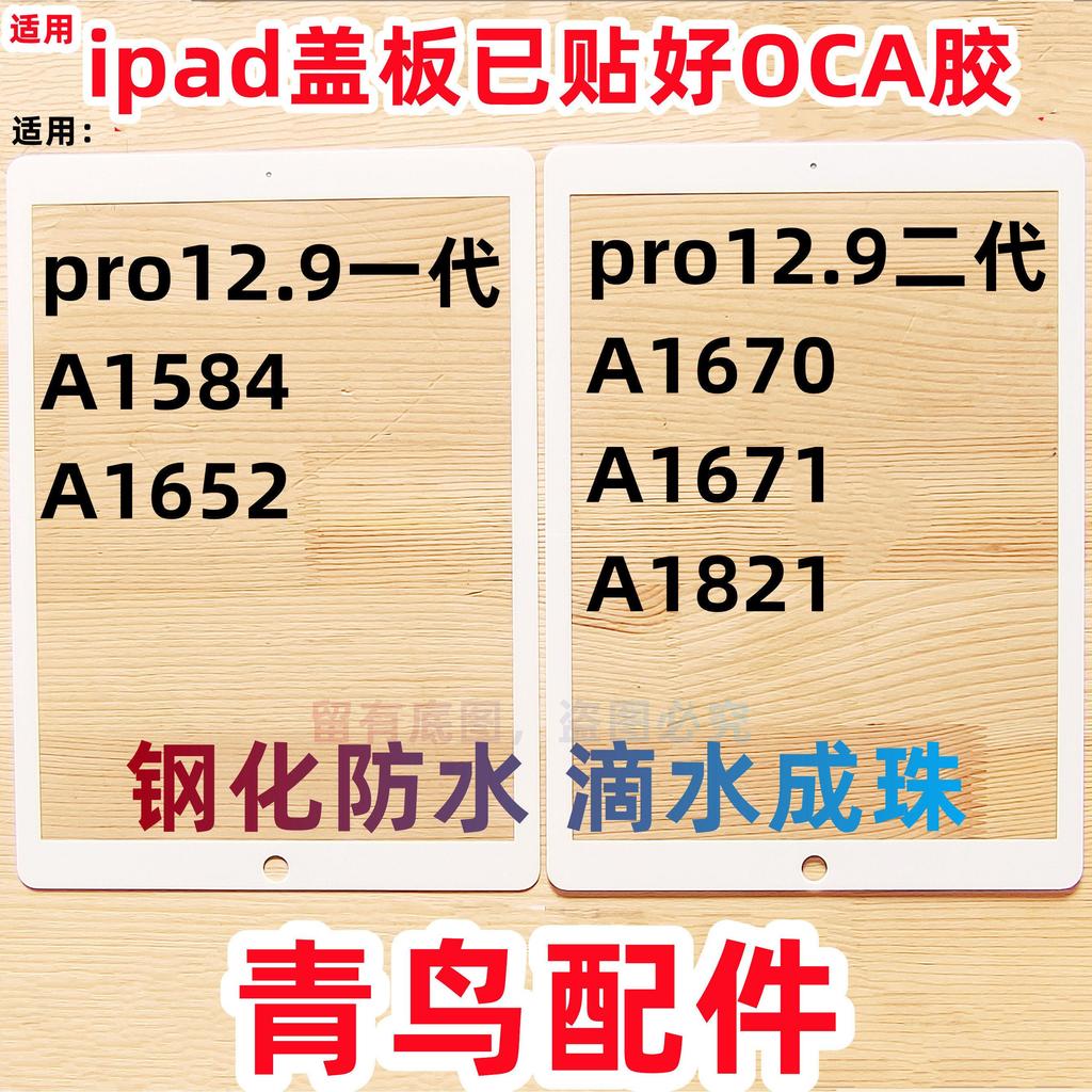 เหมาะสําหรับ ipad แท็บเล็ต pro43 ซม.ฝาครอบแผ่นหน้าจอภายนอก A1584/1652/1670/1671