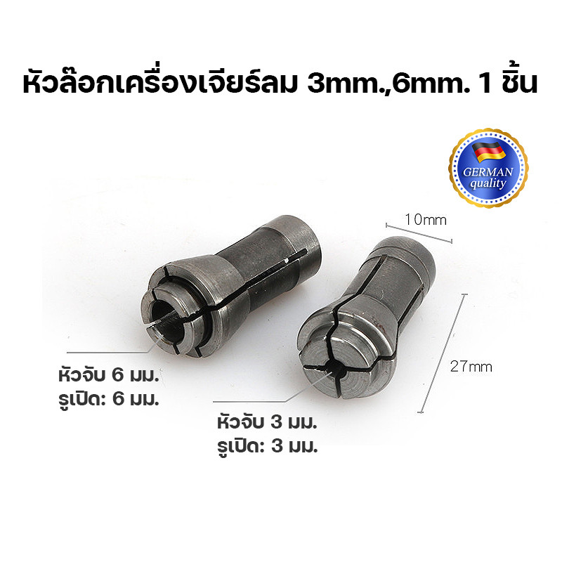 หัวล๊อกเครื่องเจียร์ลม 3mm.,6mm. 1 ชิ้น