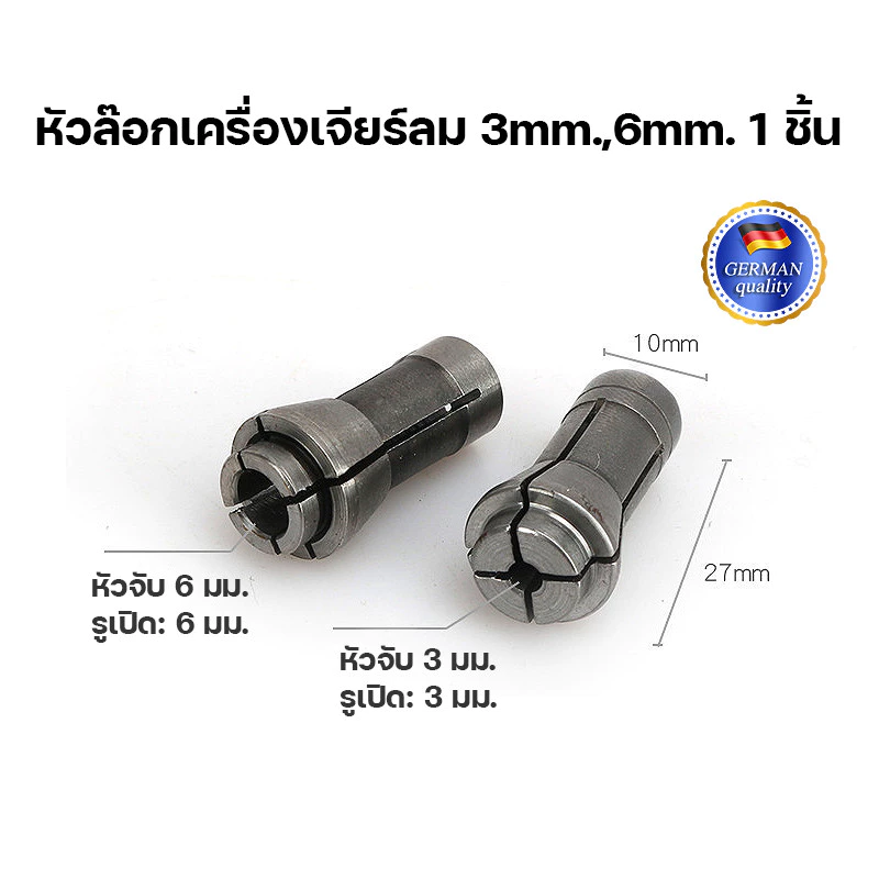 หัวล๊อกเครื่องเจียร์ลม 3mm.,6mm. 1 ชิ้น