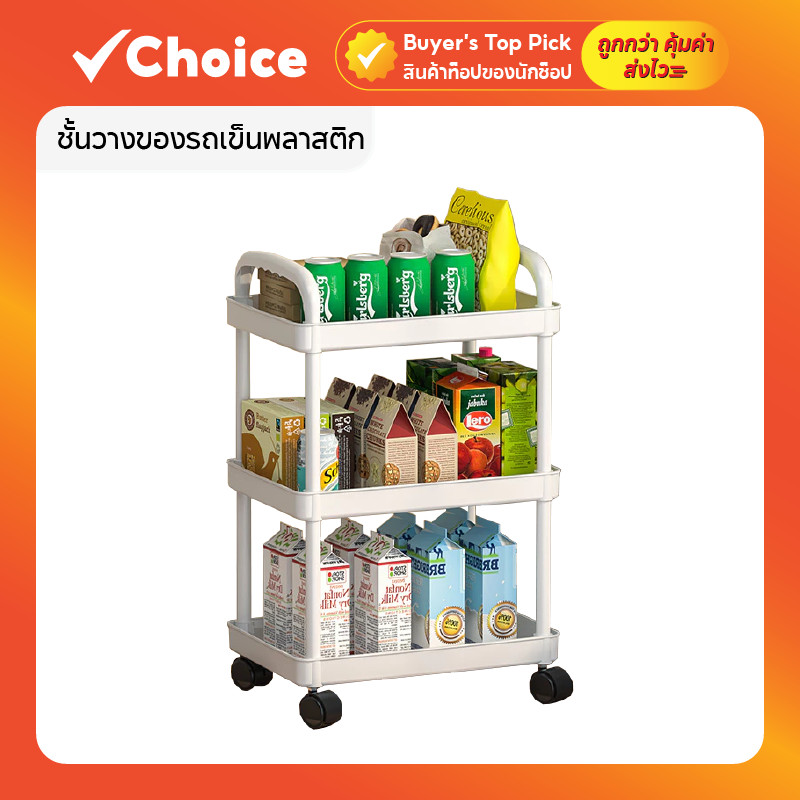 ชั้นวางของรถเข็นพลาสติก 3/4 ชั้น พร้อมล้อเลื่อน+ที่จับ เคลื่อนย้ายสะดวก ชั้นวางของอเนกประสงค์