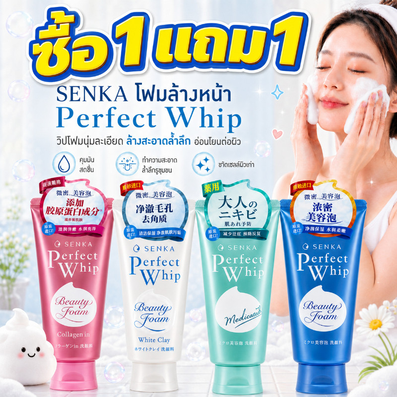 🔥ซื้อ 1 แถม 1🔥ส่งจากไทย โฟมล้างหน้า Senka Perfect ขนาด 120g ฟองนมที่เข้มข้นและละเอียดอ่อน การทำความสะอาดอย่างล้ำลึก