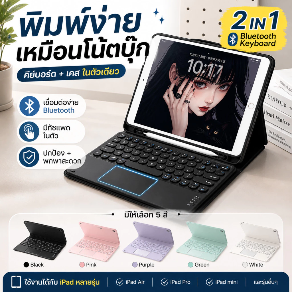 Air8 คีย์บอร์ดภาษาไทย+เคสไอแพด for Air1/2/3/4/5 gen5 gen10 gen9 gen8/7/6 Pro11 Thai+EN Keyboard TouchPadพร้อมแป้นพิมพ์