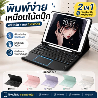 Air8 คีย์บอร์ดภาษาไทย+เคสไอแพด for Air1/2/3/4/5 gen5 gen10 gen9 gen8/7/6 Pro11 Thai+EN Keyboard TouchPadพร้อมแป้นพิมพ์
