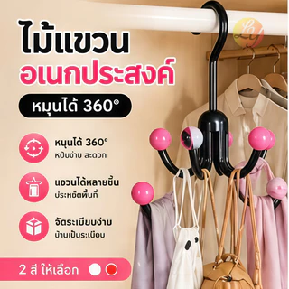 ❤ตะขอหมุนได้ 360องศา(มี6ตะขอ) ตะขออเนกประสงค์ ตะขอแปะผนัง ที่แขวนของอเนกประสงค์ ที่วางของ ไม้แขวนผ้า ที่แขวนกระเป๋า